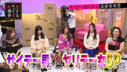 180424 指原莉乃＆ブラマヨの恋するサイテー男総選挙 #50
