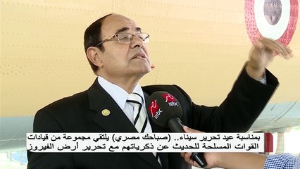 صباحك مصري يلتقى قيادات من القوات المسلحة للحديث عن ذكرياتهم لتحرير أرض الفيروز