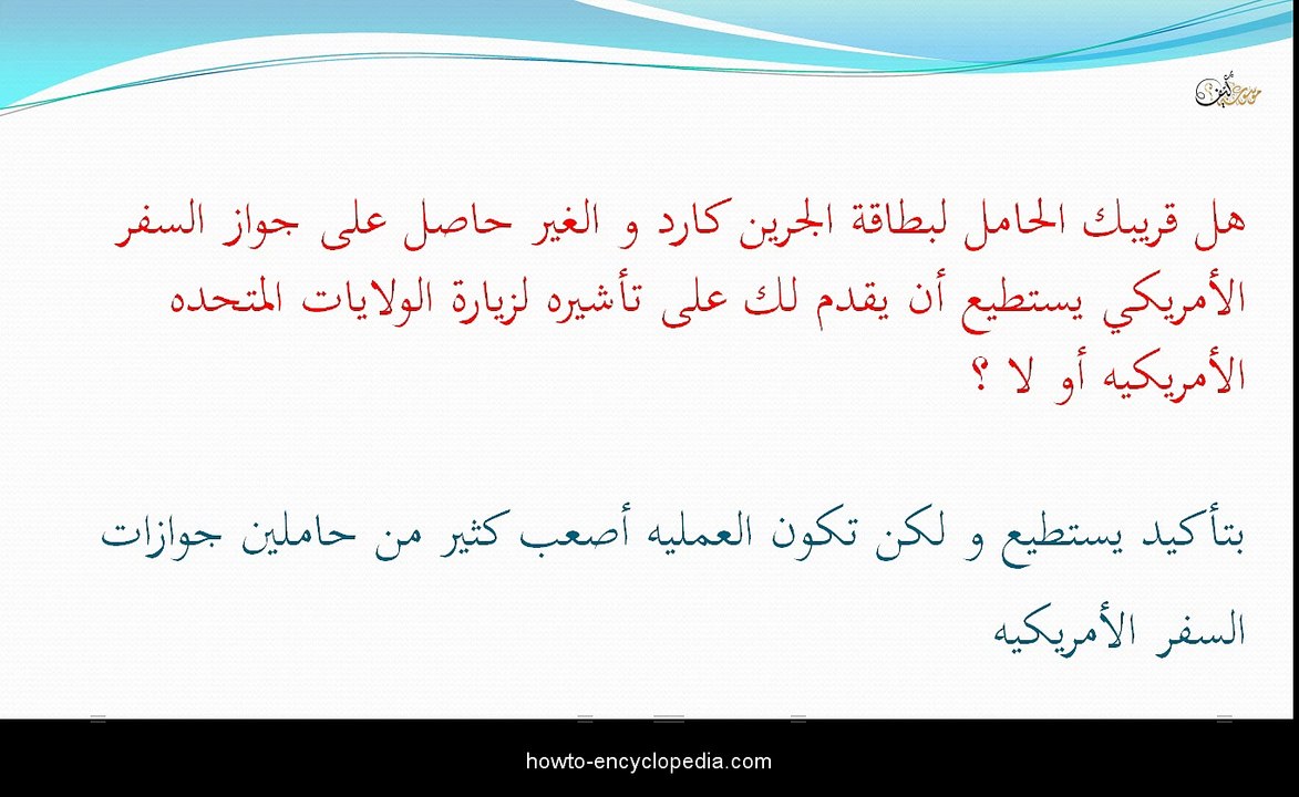 الجرين كارد و كيفية الهجره للولايات المتحده الإمريكيه و الحصول على جرين كارد