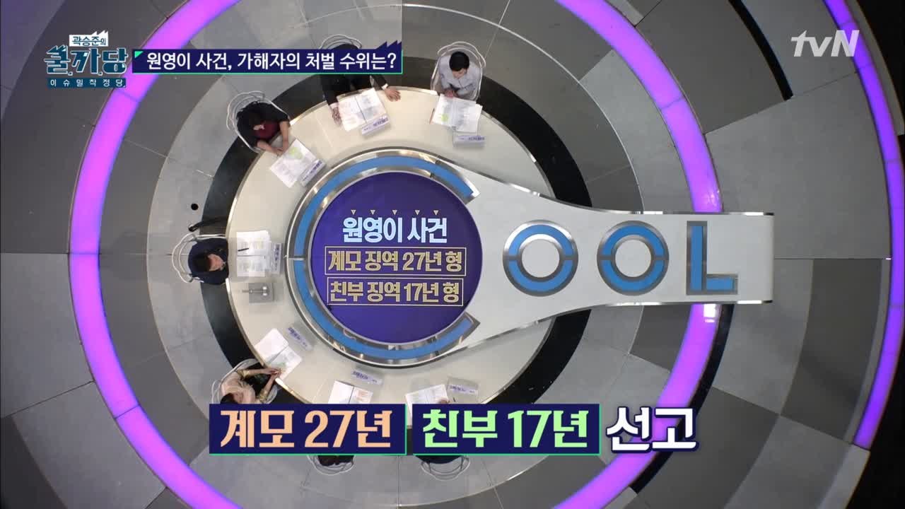이 판결 실화!? 계모와 친부의 아동학대 사건