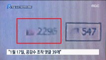 김경수 보좌관 30일 소환…'댓글 수사' 대선까지 확대