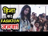 Hina Khan पोह्ची Lakme Fashion Week 2018 पर | Hina Khan Ramp Walk | LFW 2018