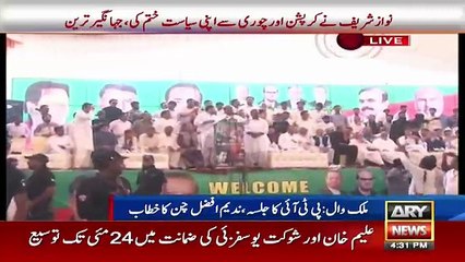 Nadeem Afzal Chan’s Speech in Malak Wal Jalsa after joining PTI - 25th April 2018