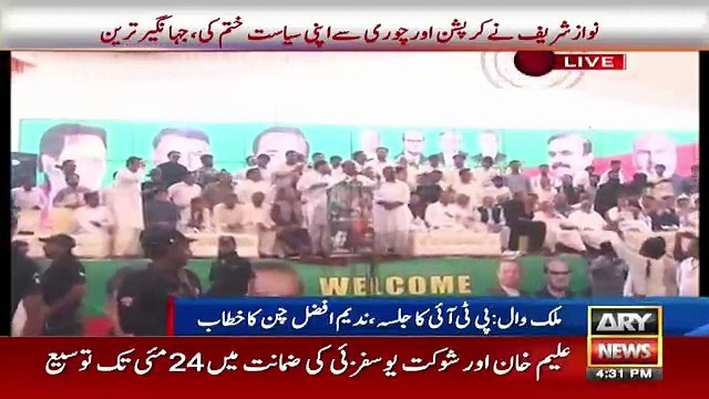 Nadeem Afzal Chan’s Speech in Malak Wal Jalsa after joining PTI - 25th April 2018