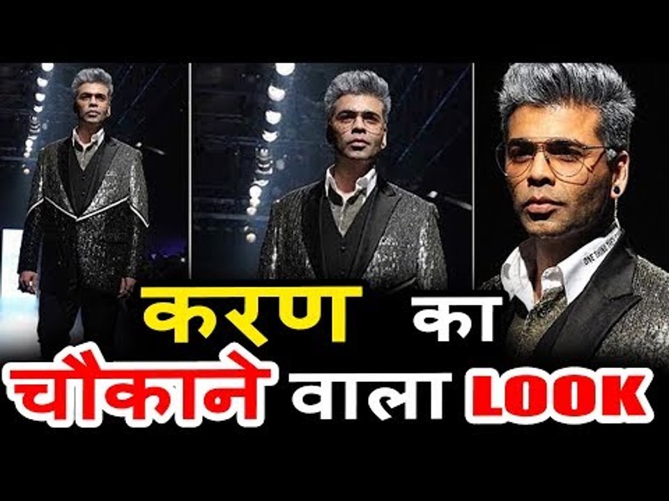 OMG Karan Johar का अनोखा लुक Lakme Fashion Week 2018 पर | LFW Ramp Walk 2018 Day 03