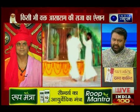 Asaram rape case verdict: नाबालिग रेप केस में आसाराम दोषी करार, किसी भी वक्त सजा का ऐलान