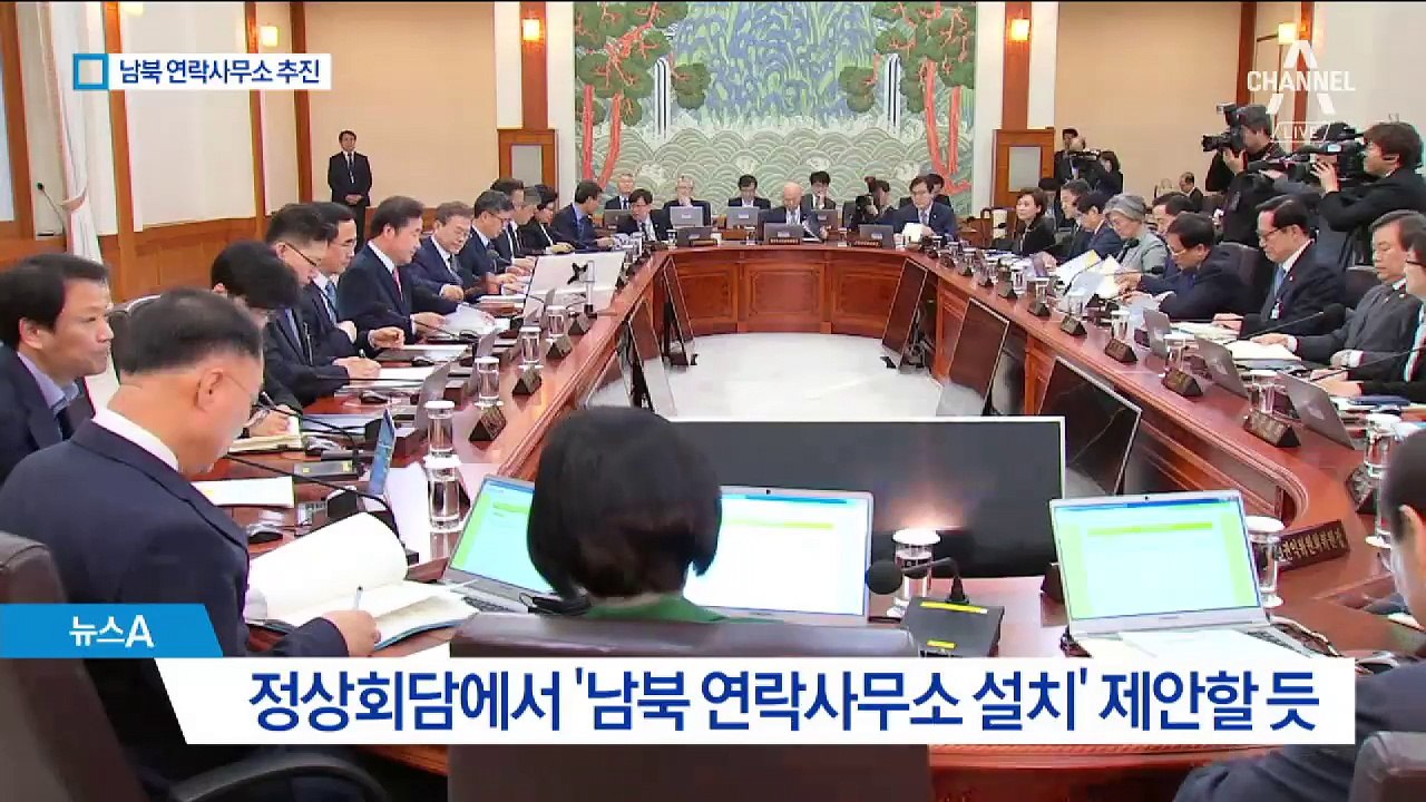 남북 상설 연락사무소 제안…회담 정례화 추진