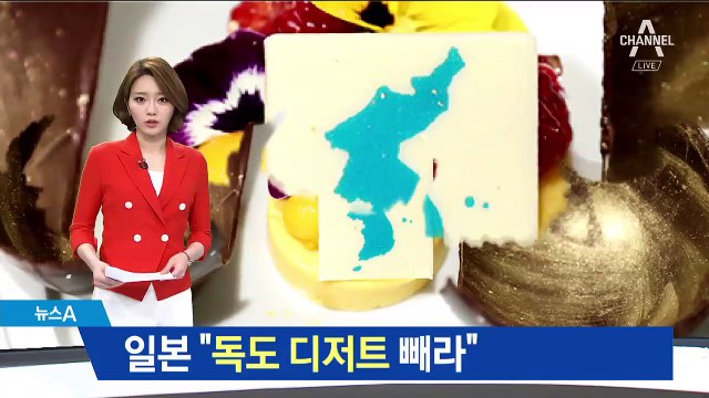회담 만찬 공개되자 日 “독도 디저트 빼라” 생떼