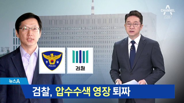 검찰, 영장 줄줄이 퇴짜…드루킹 수사 몸 사리나