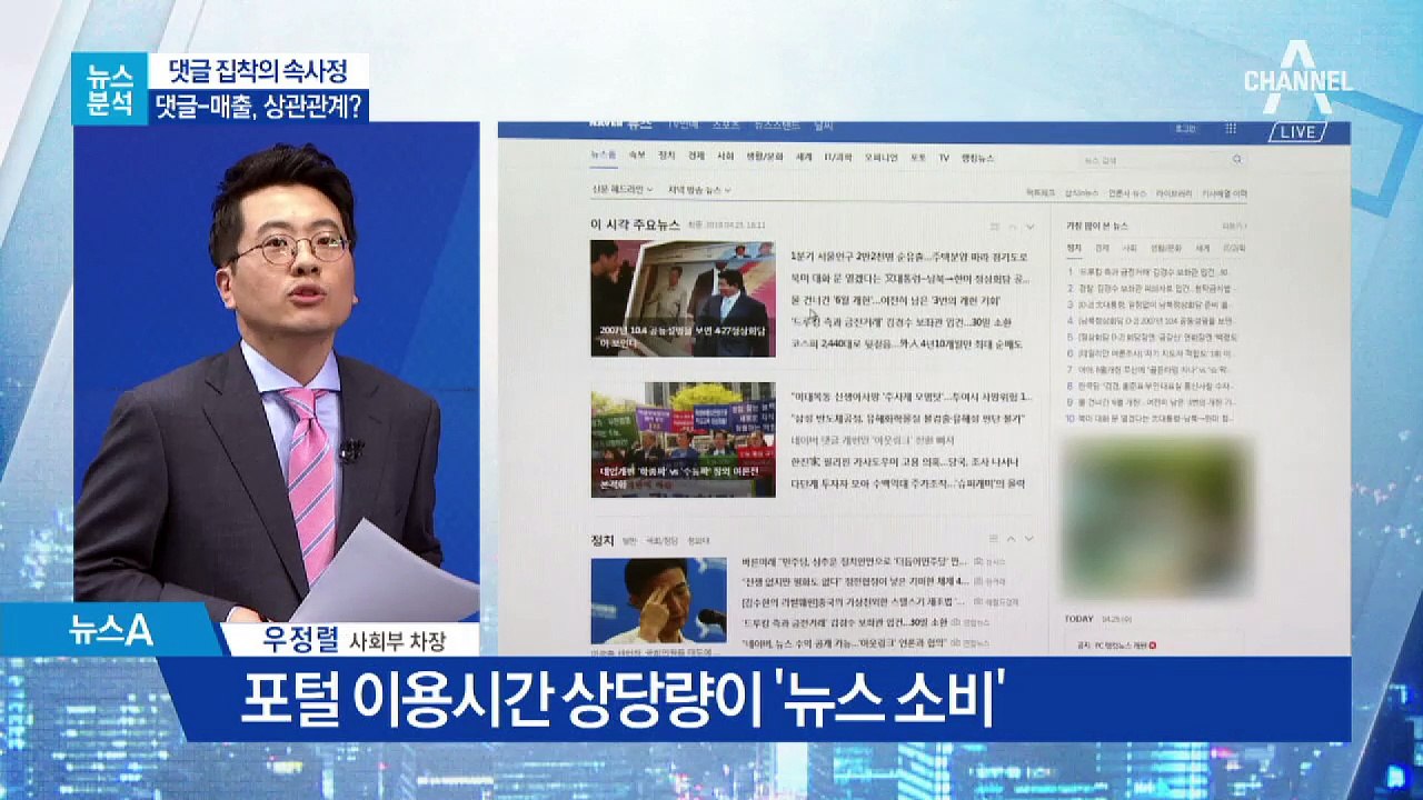 [뉴스분석]네이버가 ‘댓글 장사’ 포기 않는 까닭