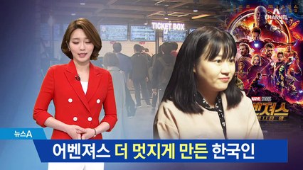 한국인 손길 거쳐 더 화려해진 ‘어벤져스’ 명장면