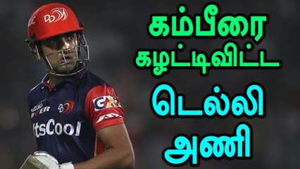 டெல்லி டேர்டெவில்ஸ் கேப்டன் பதவியில் இருந்து கம்பீர் விலகினார்