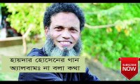 Bhul by Hyder Husyn | Album : Na Bola Kotha | Bangla songs