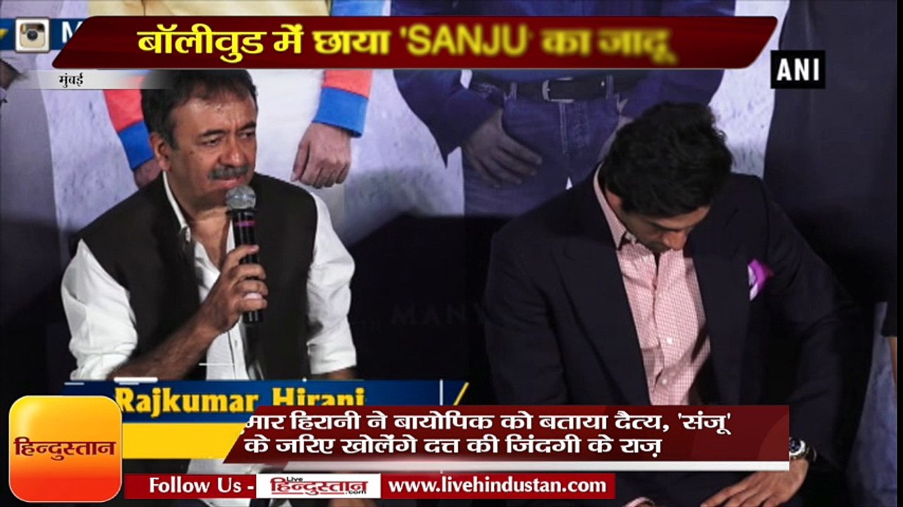 Sanjay Dutt biopic sanju teaser released II Sanju Biopic Trailer Launch- Sanjay Dutt | Ranbir Kapoor | Rajkumar Hirani