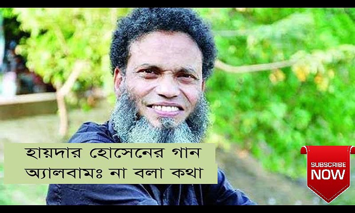 Bangladesh by Hyder Husyn | Album : Na Bola Kotha | Bangla songs