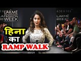 Hina Khan का करेगी Sizzles Ramp walk Lakme Fashion Week 2018 पर | Bigg Boss 11