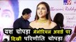 Parineeti Chopra पोहचे 5th Yash Chopra के Memorial Award 2018 पर