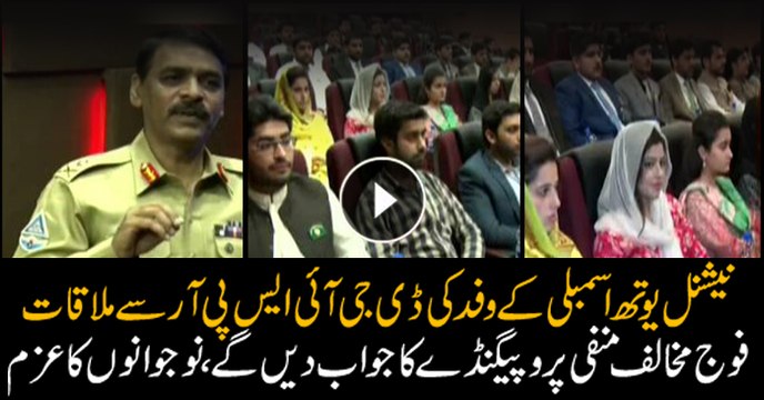 National Youth Assembly delegation meets DG ISPR, reaffirm to defeat anti-army propaganda