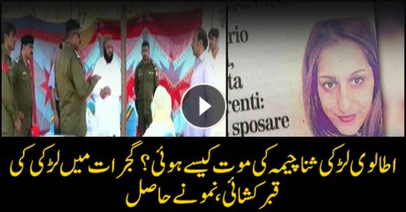 Gujrat police to exhume Pakistani-Italian woman’s body today