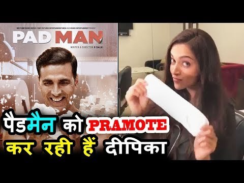 Deepika Padukone ने किया Akshay Kumar के Padman को प्रमोट