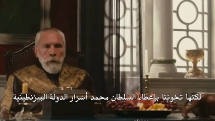 مسلسل محمد الفاتح الحلقة 6 الإعلان 1 مترجم للعربية