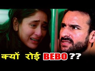 OMG! Kareena Kapoor की आखो मै आये आंसू ,Saif Ali Khan बने कारन