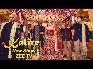 Serial Kalire का हुआ ट्रेलर लॉन्च  | Upcoming Episode | Aditi Sharma | Arjit Taneja