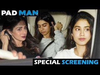 Sridevi अपनी बेटी Janhvi और Khushi के साथ पोह्ची Akshay Kumar के Padman स्क्रीनिंग पर