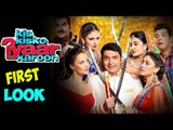 Kis Kis Ko Pyaar Karu FIRST LOOK Releases Ft. Kapil Sharma, Elli Avram