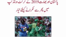 Pakistan v_s India match date announced for World Cup 2019 - YouTube