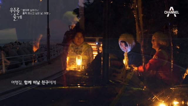 여행길, 함께 떠날 친구에게♩ 치즈 - Ticket