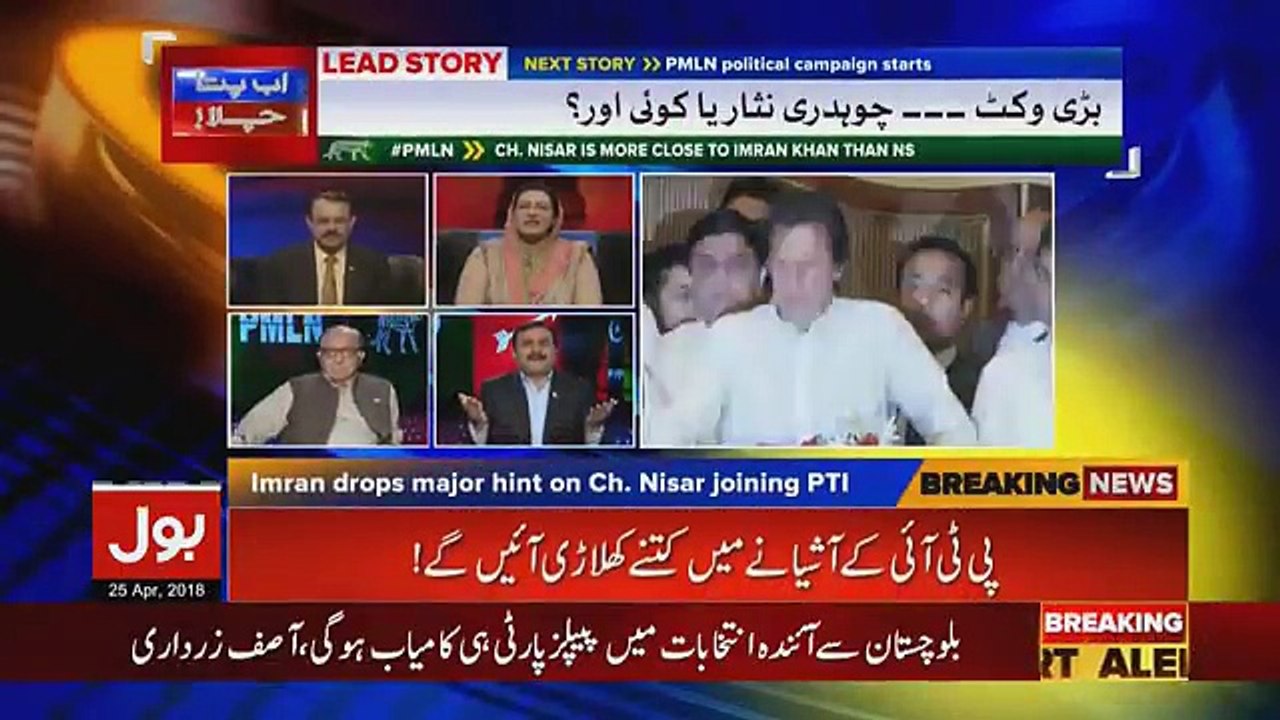 Ab Pata Chala - 25th April 2018