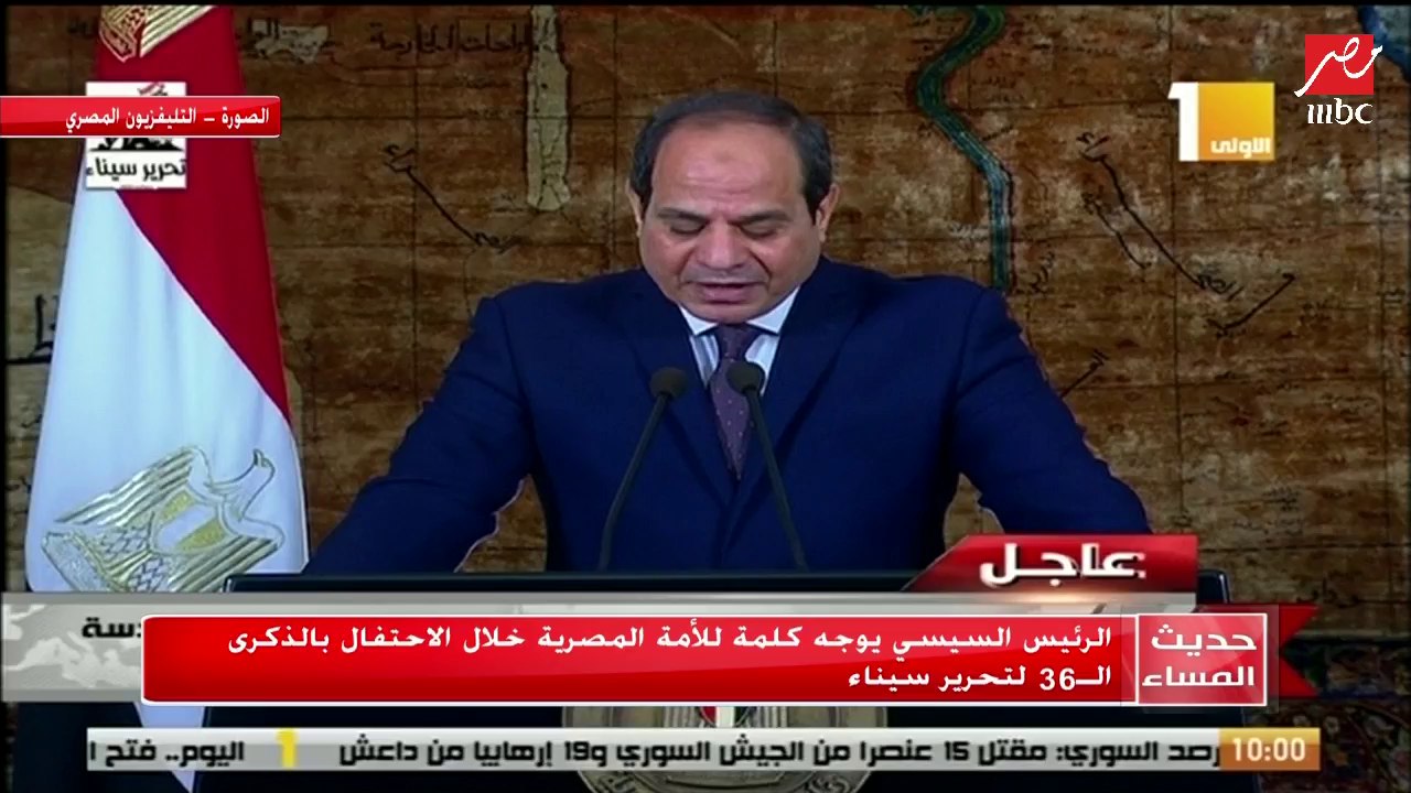 الرئيس السيسي يوجه كلمة للأمة المصرية خلال الاحتفال بالذكرى الـ 36 لتحرير السيناء