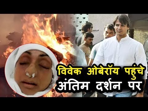 Vivek Oberoi पोहचे Sridevi जी के अंतिम संस्कार पर | Celebration Sports Club