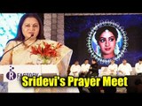 Sridevi के Prayer Meet पर Jaya Prada जी हुई भाउक | Prayer Meet In Hyderabad
