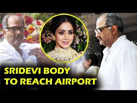 Sridevi का पार्थिव शरीर दुबई से मुंबई लाया गया