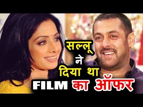 Salman Khan ने Sridevi को 23 साल बाद पूछा अपनी अगली फिल्म के लिए