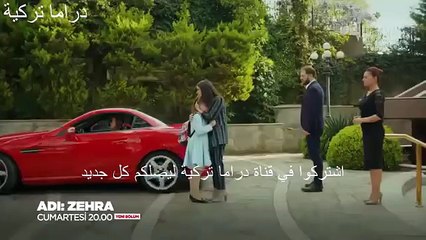 مسلسل اسمها زهرة اعلان الحلقة 10 مترجم للعربية