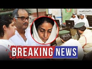 Breaking News : Dubai पुलिस के शक के घेरे में है Boney Kapoor | Sridevi Death Mystery
