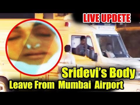 Sridevi का पार्थिव शरीर निकला Airport से | Sridevi Fun€ral | Jhanvi, Khushi, Boney Kapoor