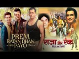 Is Salman's Prem Ratan Dhan Payo A REMAKE Of Raja Aur Rank?