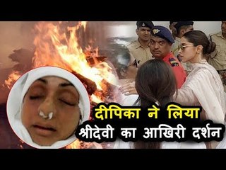 Deepika आयी  SriDevi जी को आखरी बार देखने | निशब्द हुई दीपिका |  Celebration Sports Club