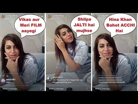 LIVE! Arshi Khan ने किया Hina Khan और Shilpa Shinde पर Comment | Bigg Boss 11
