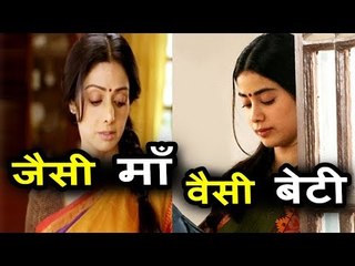 Jhanvi Kapoor इस अवतार से आपको आएगी Sridevi की याद