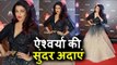 Aishwarya Rai Bachchan  पहुंची Nykaa FEMINA Beauty Awards 2018  पर