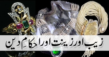 Deen Aur Khawateen - 25 Apr 2018 - Zaib o Zeenat