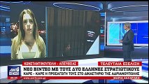 Καρέ - καρέ η προσαγωγή των Ελλήνων στρατιωτικών στο Δικαστήριο