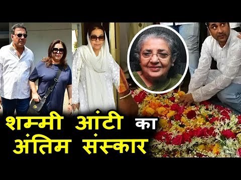 Veteran Actor Shammi जी का हुआ अंतिमसंस्कार | Farida Jalal, Asha Parekh, Anu Kapoor