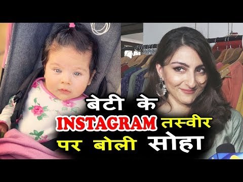 Soha Ali Khan ने जताया प्यार अपनी बेटी Inaaya Naumi Kemmu के Instagram Photo पर