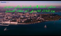 إعلان الحلقة 6 مسلسل محمد الفاتح .. اعلان هام بخصوص الحلقة -- قرار إيقاف المسلسل !!